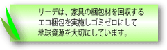 お客様へのお願い。梱包材をご返送下さい。